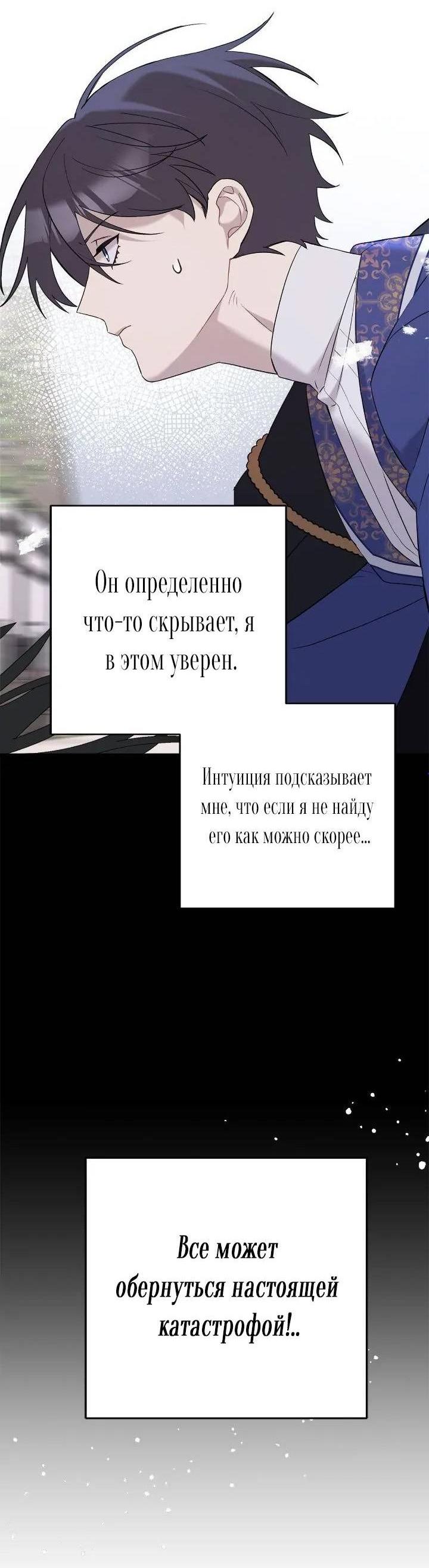 Манга Поплачьте, кронпринц - Глава 81 Страница 4