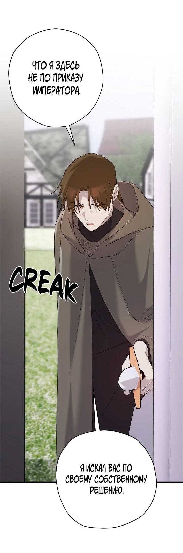 Манга Поплачьте, кронпринц - Глава 81 Страница 25