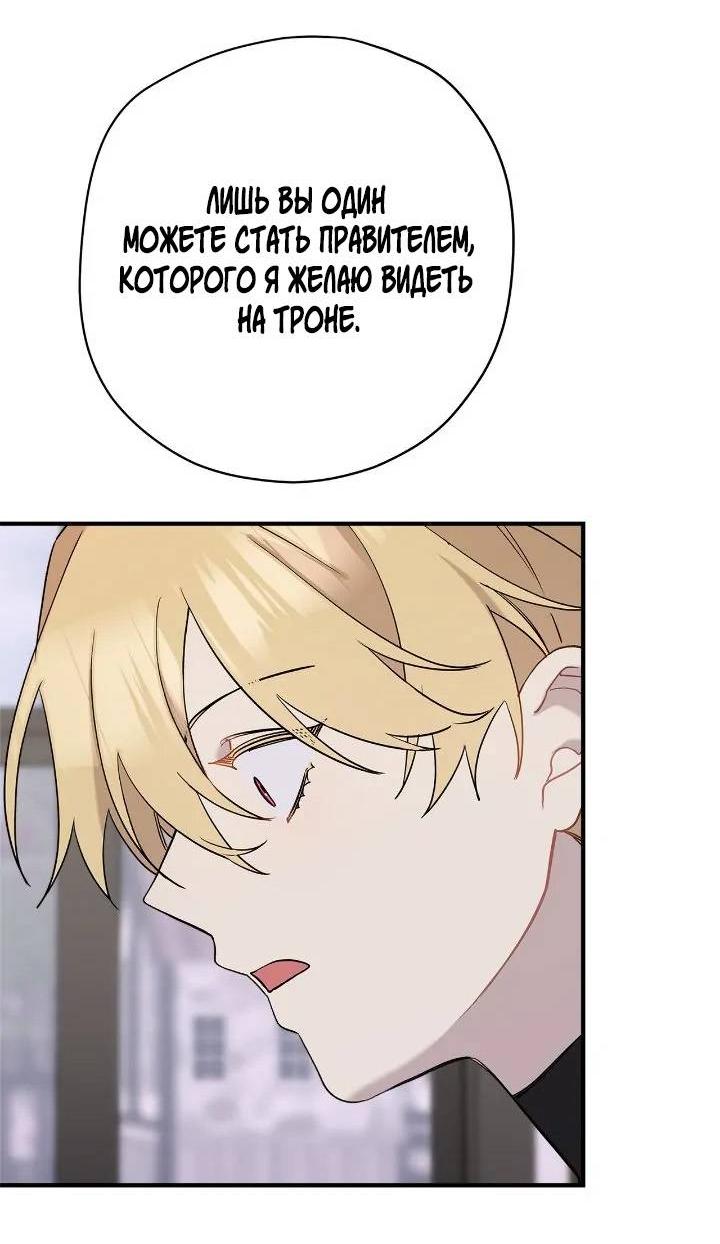 Манга Поплачьте, кронпринц - Глава 81 Страница 34