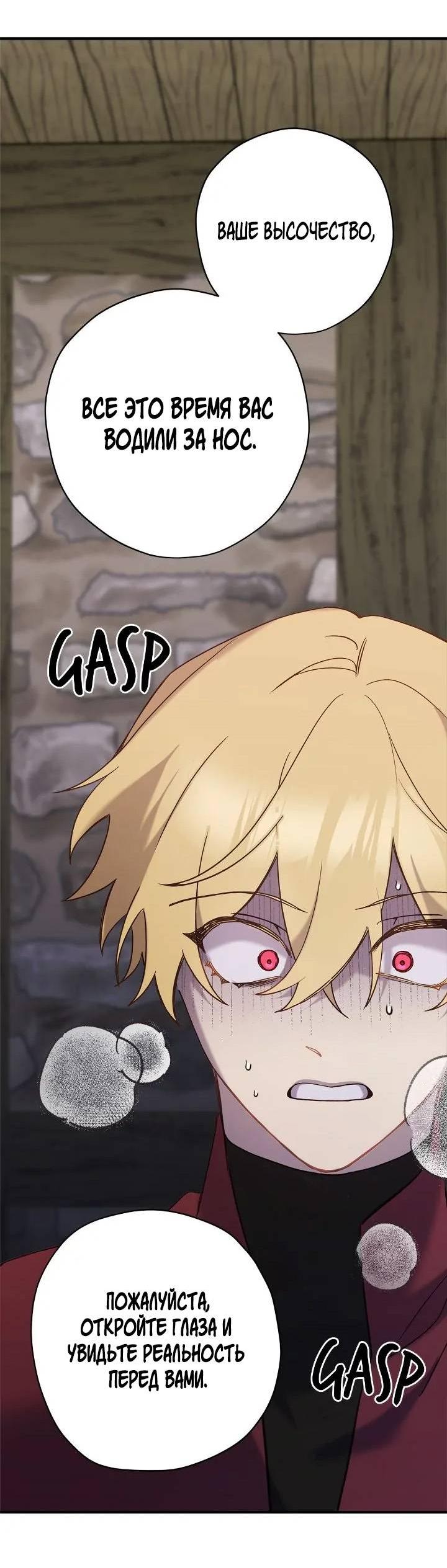 Манга Поплачьте, кронпринц - Глава 81 Страница 44