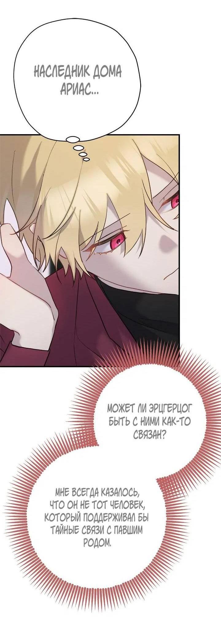 Манга Поплачьте, кронпринц - Глава 81 Страница 8