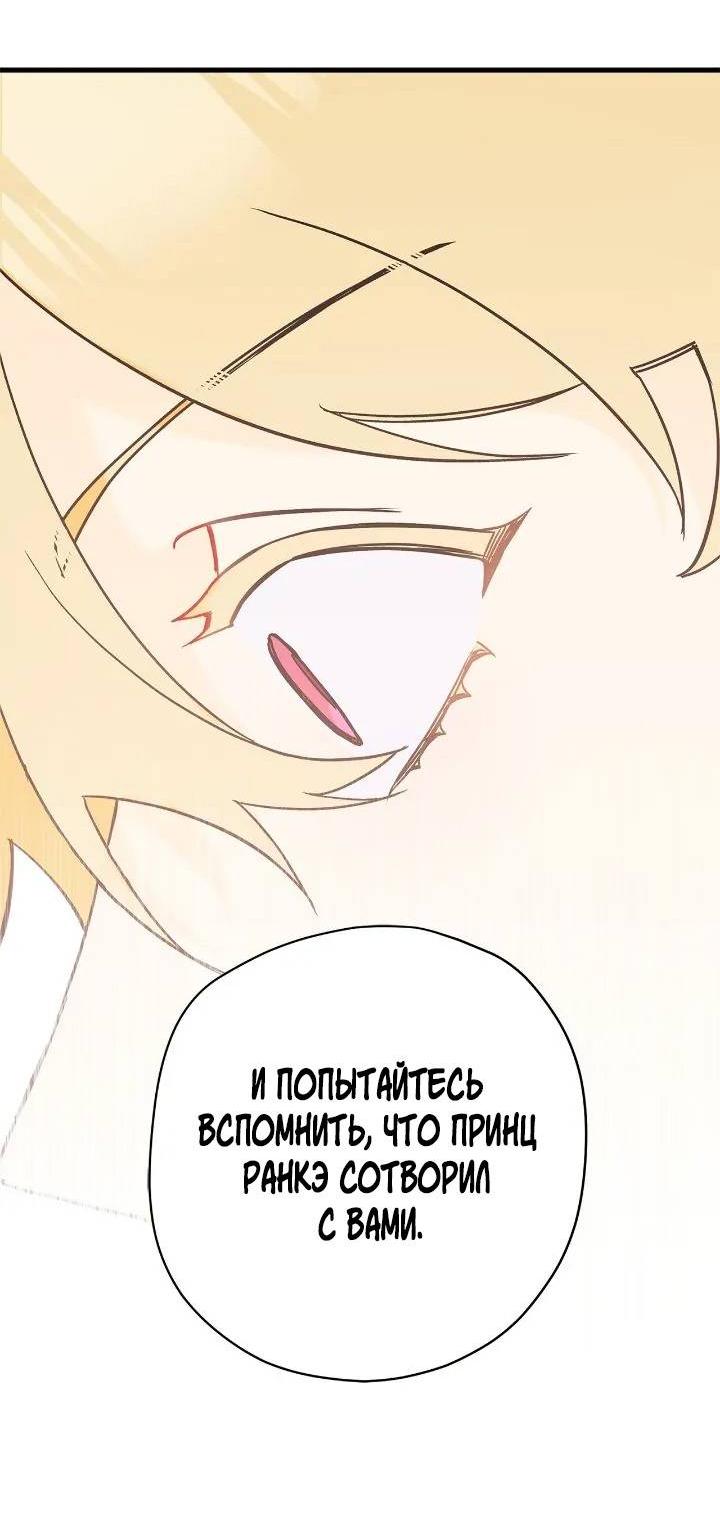 Манга Поплачьте, кронпринц - Глава 81 Страница 36