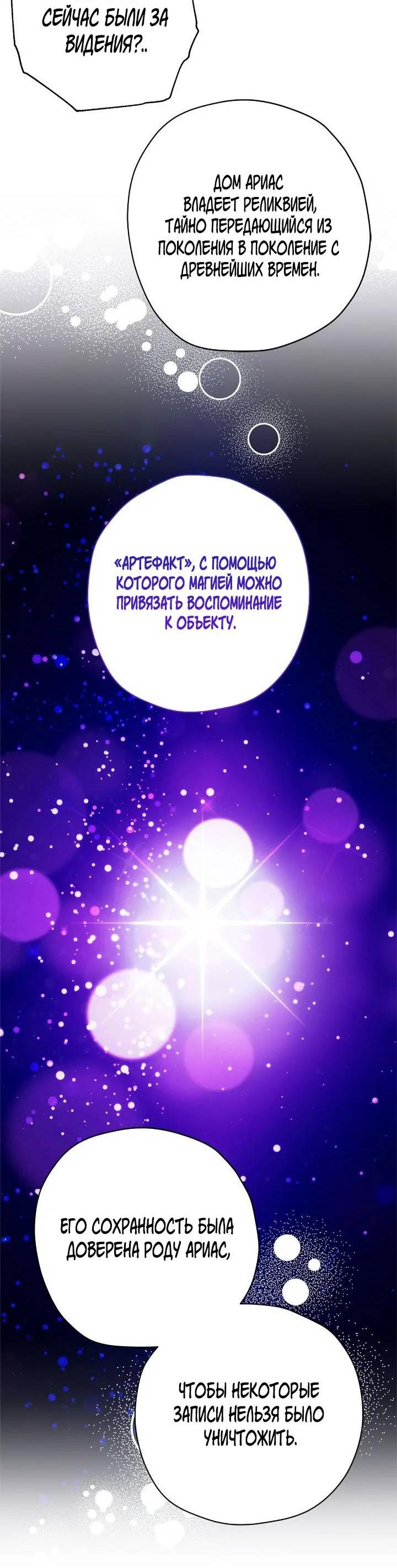 Манга Поплачьте, кронпринц - Глава 81 Страница 42