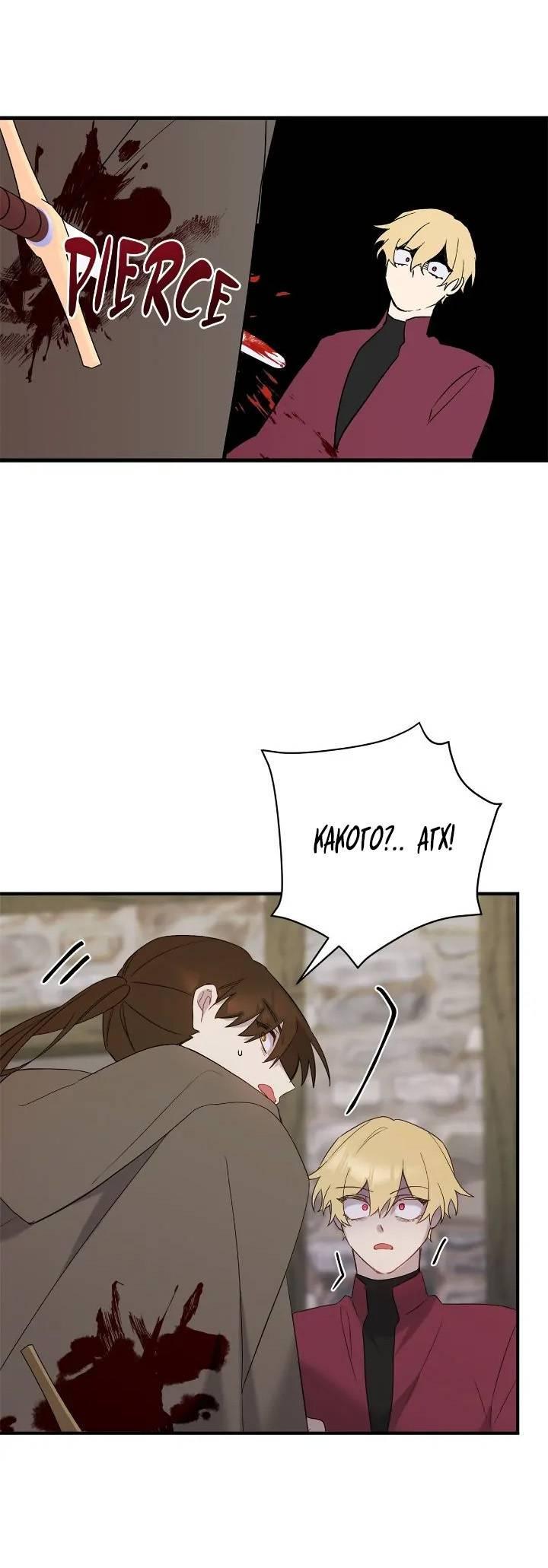 Манга Поплачьте, кронпринц - Глава 81 Страница 47