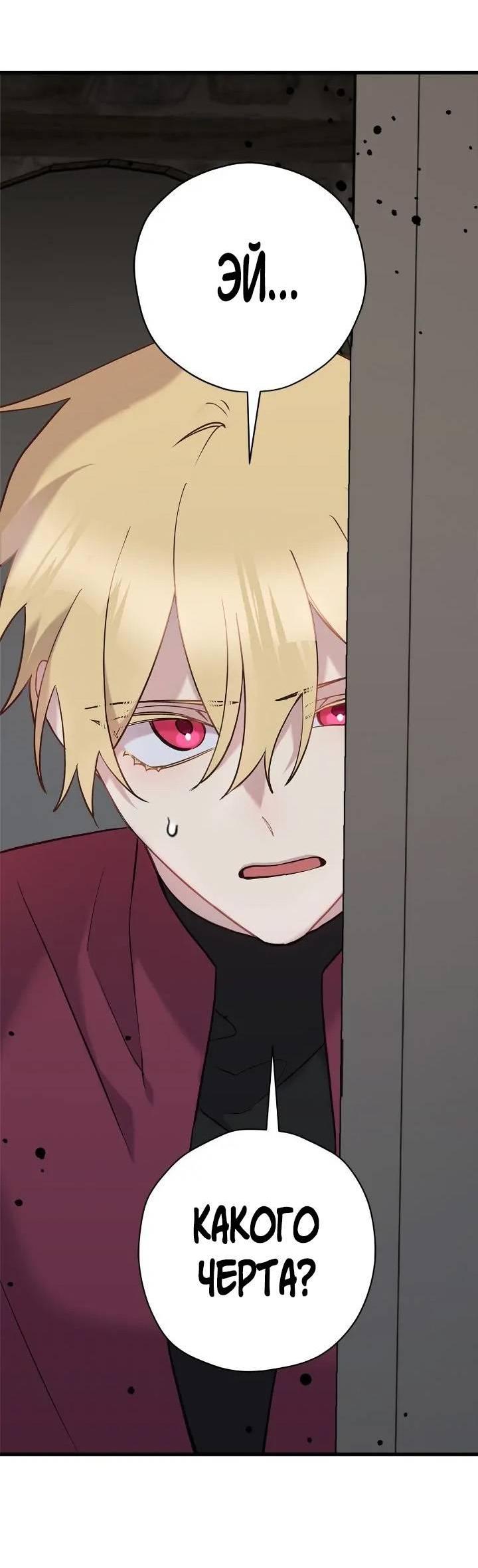 Манга Поплачьте, кронпринц - Глава 81 Страница 20