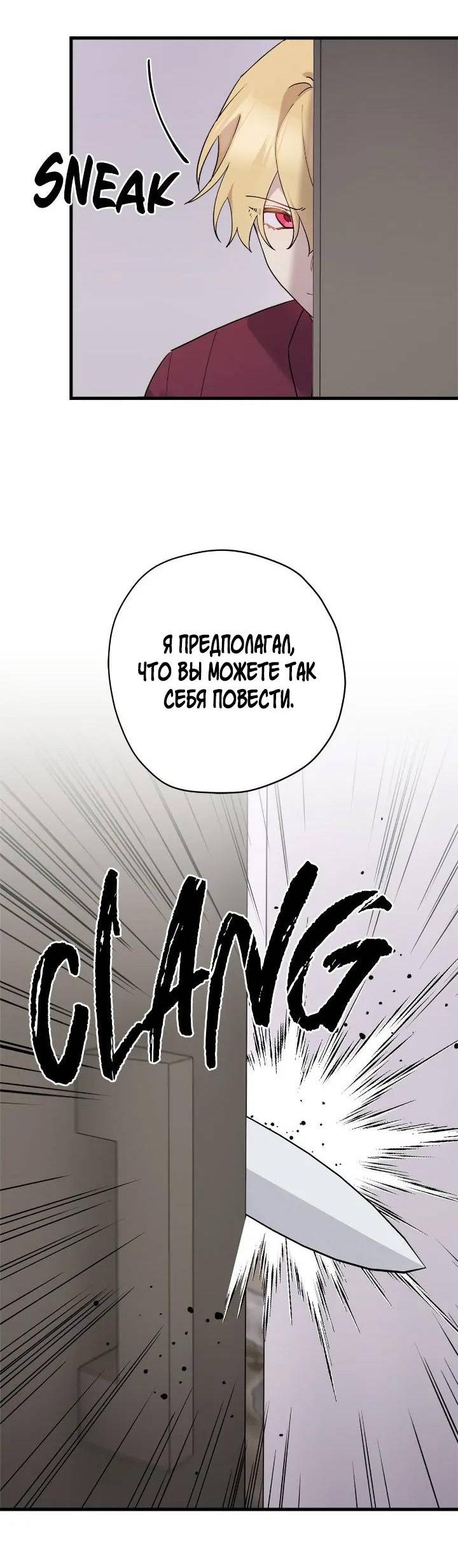 Манга Поплачьте, кронпринц - Глава 81 Страница 23