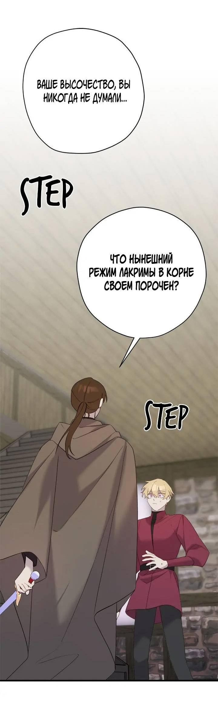 Манга Поплачьте, кронпринц - Глава 81 Страница 26