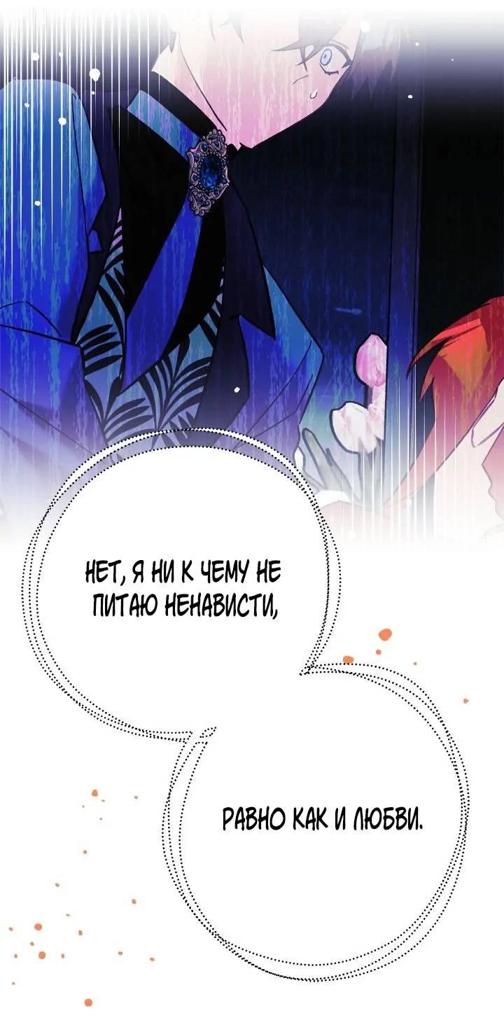 Манга Поплачьте, кронпринц - Глава 81 Страница 39