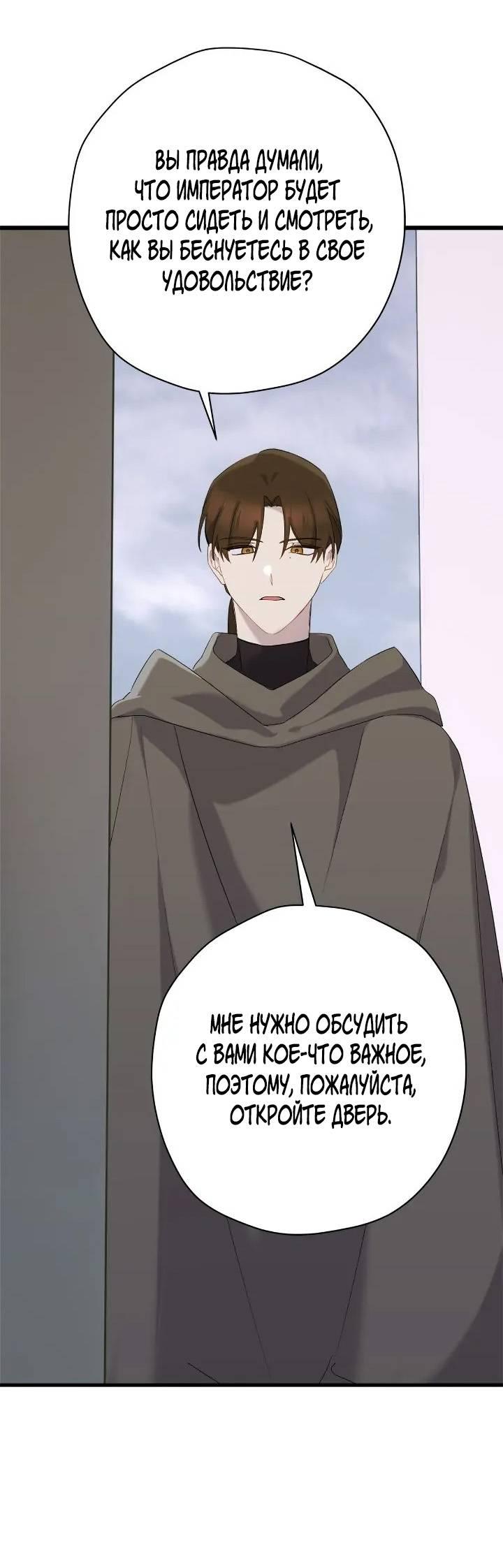 Манга Поплачьте, кронпринц - Глава 81 Страница 21
