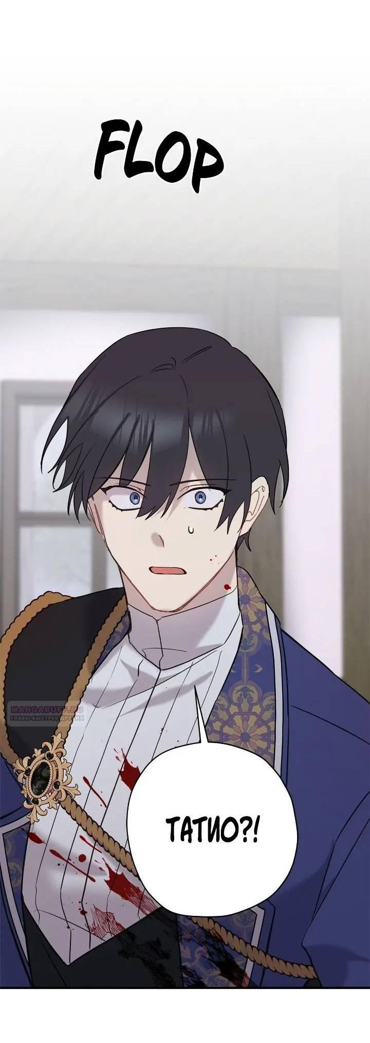 Манга Поплачьте, кронпринц - Глава 81 Страница 49