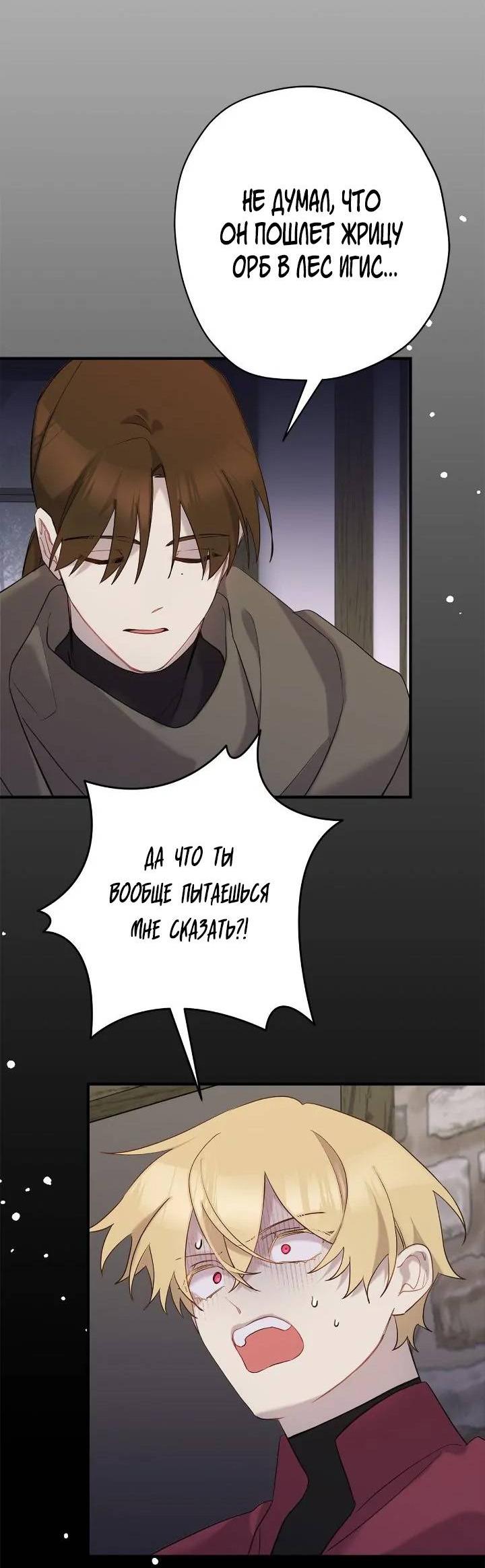 Манга Поплачьте, кронпринц - Глава 81 Страница 31