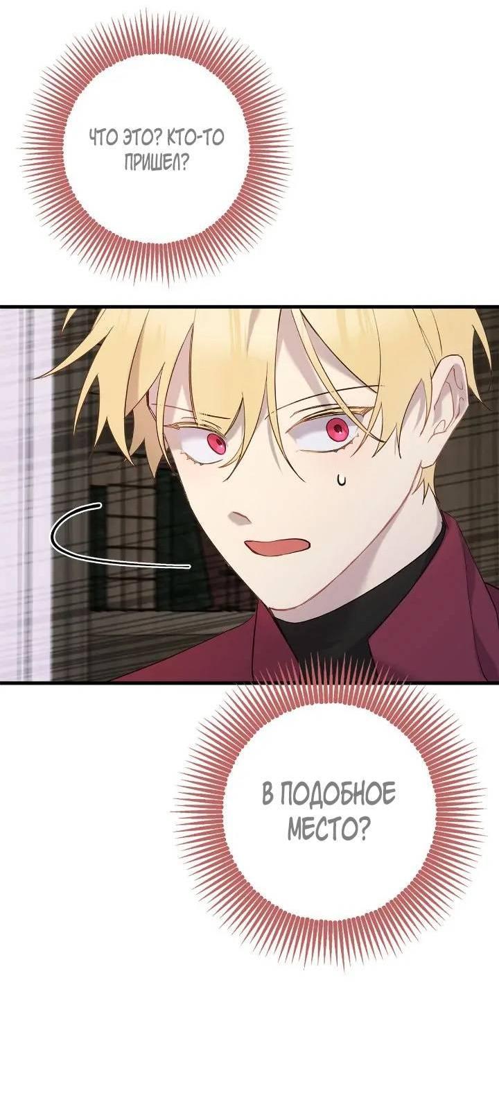 Манга Поплачьте, кронпринц - Глава 81 Страница 13