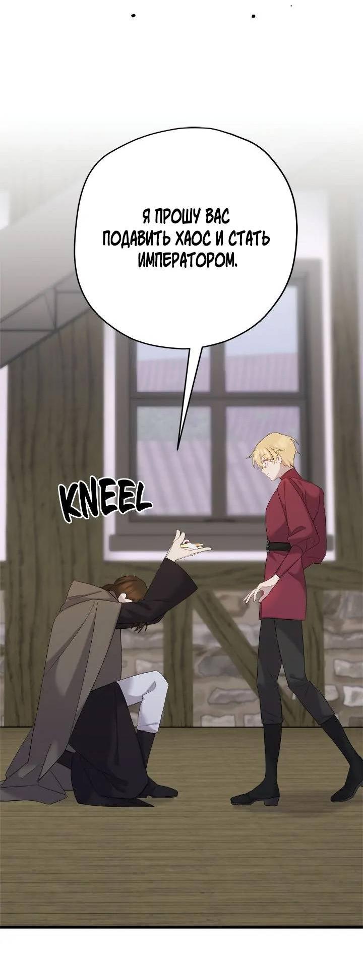 Манга Поплачьте, кронпринц - Глава 81 Страница 33