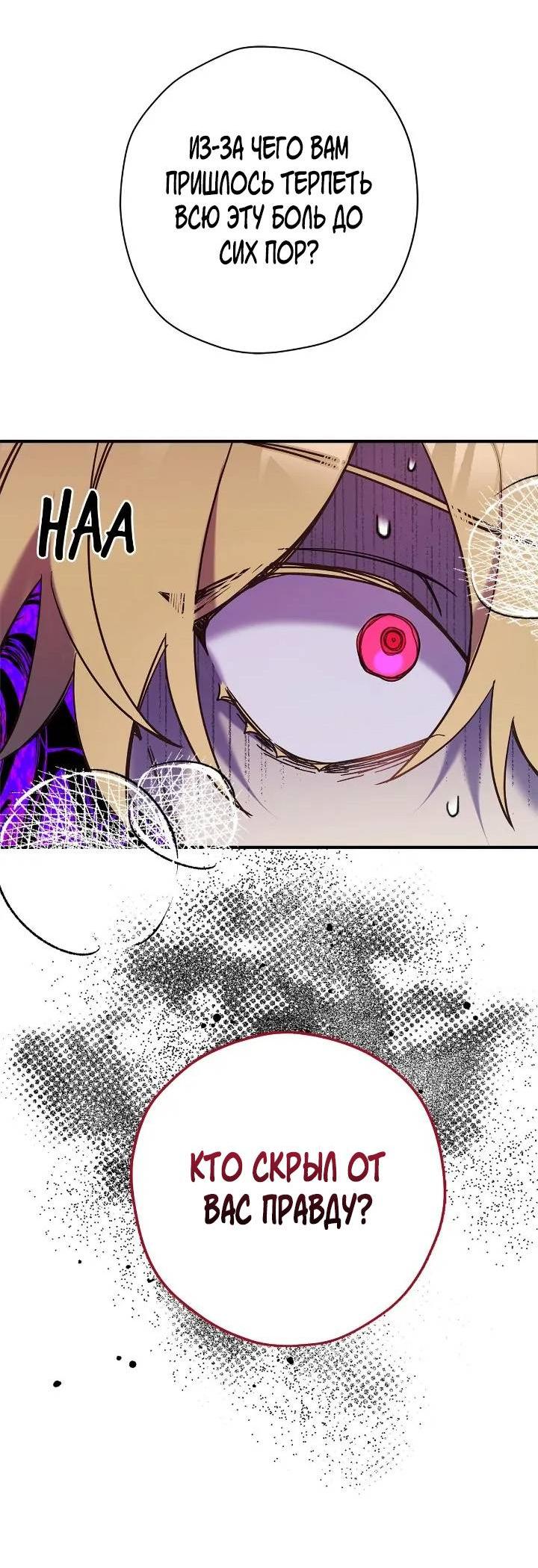 Манга Поплачьте, кронпринц - Глава 81 Страница 45