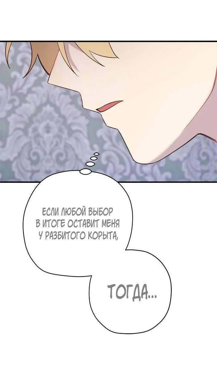 Манга Поплачьте, кронпринц - Глава 81 Страница 11