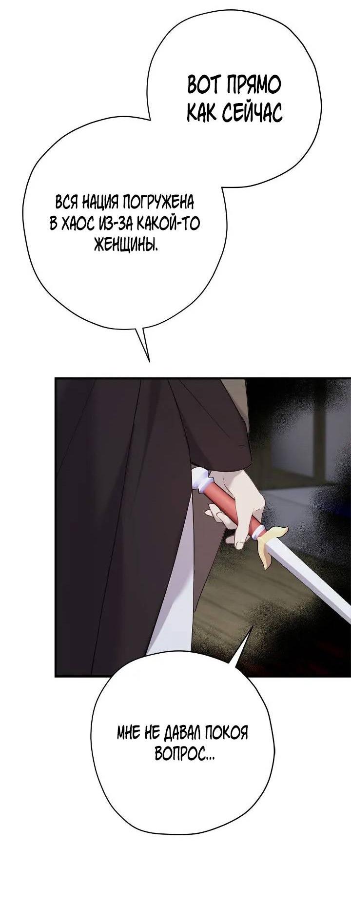 Манга Поплачьте, кронпринц - Глава 81 Страница 28