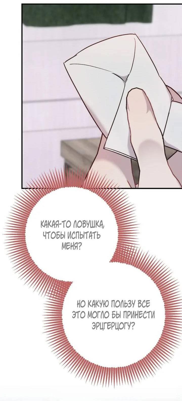 Манга Поплачьте, кронпринц - Глава 81 Страница 9