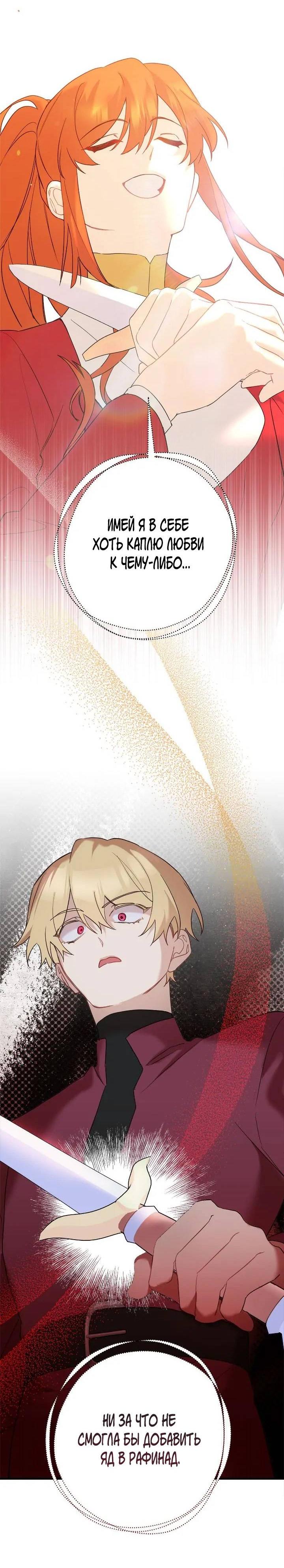 Манга Поплачьте, кронпринц - Глава 81 Страница 40