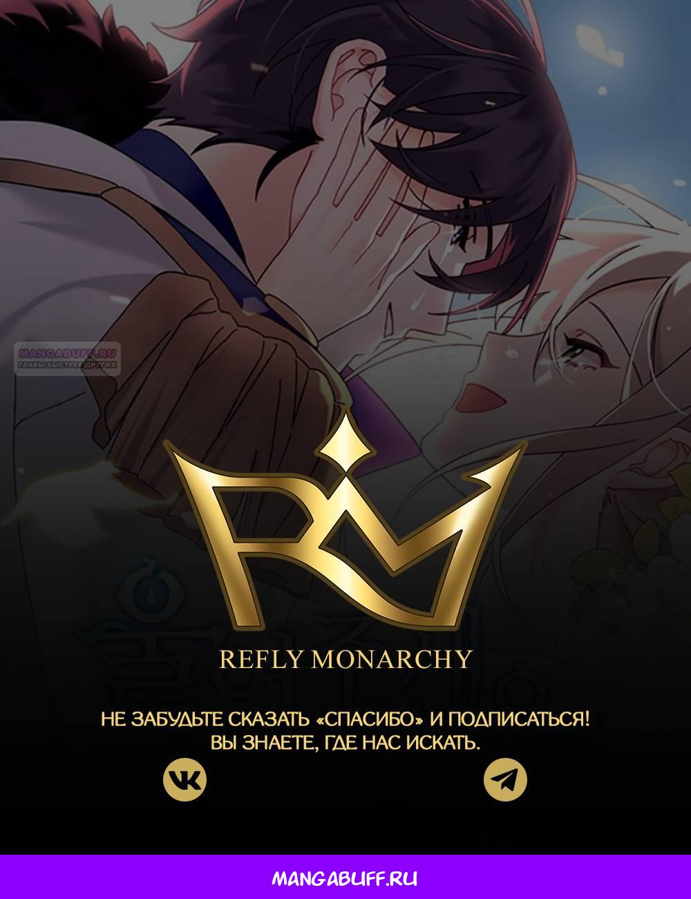 Манга Поплачьте, кронпринц - Глава 81 Страница 53