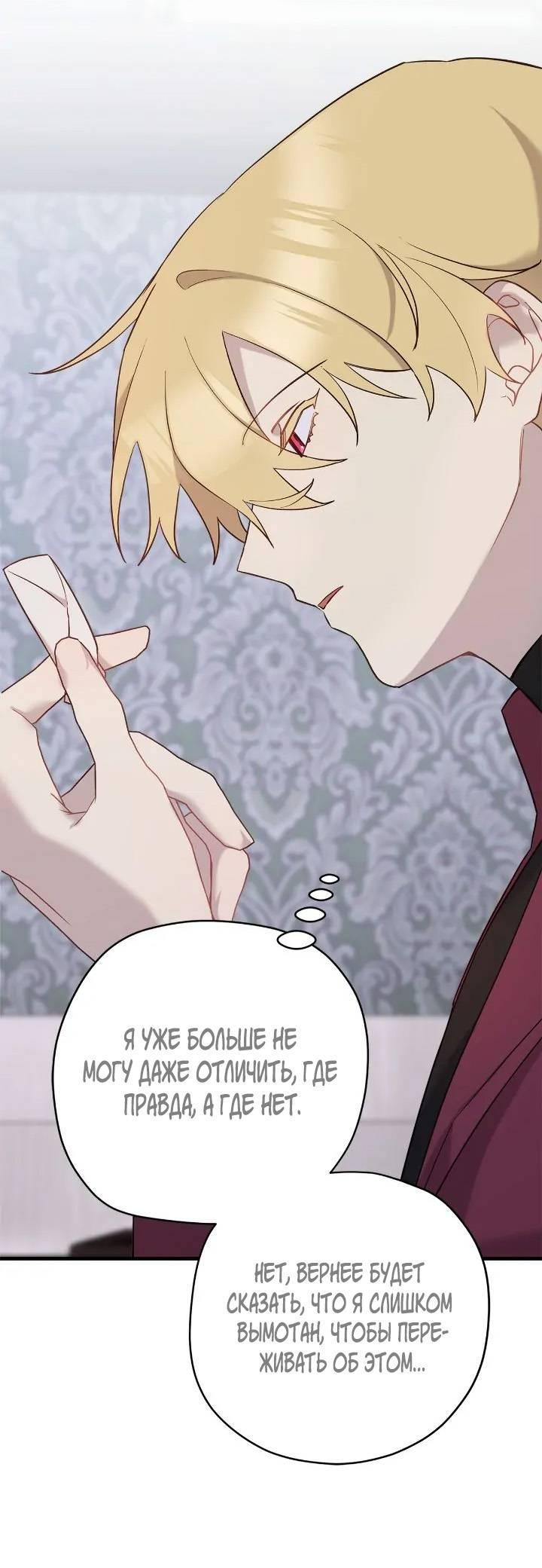 Манга Поплачьте, кронпринц - Глава 81 Страница 10