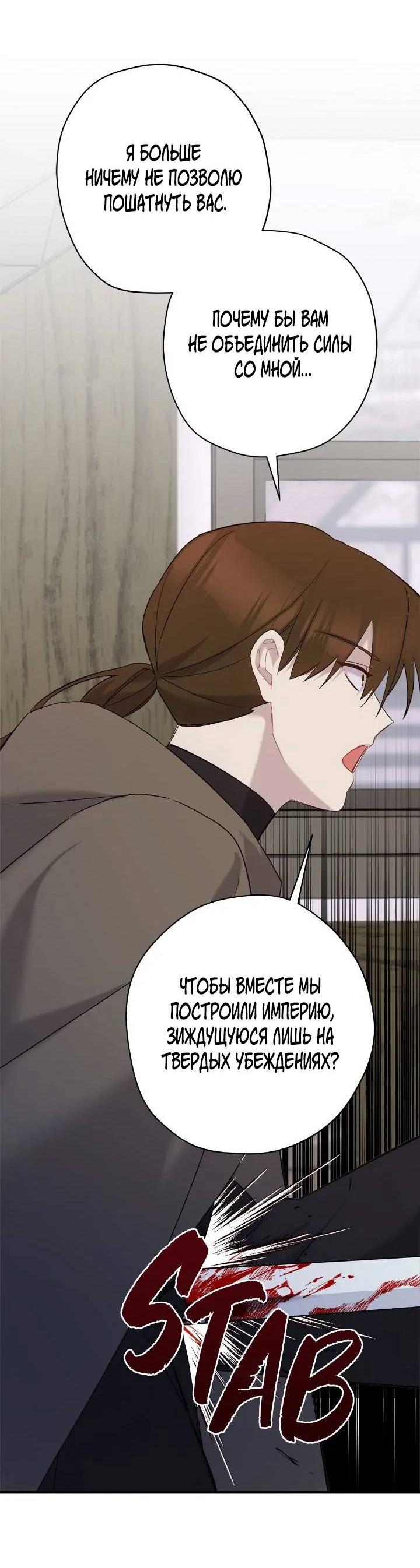 Манга Поплачьте, кронпринц - Глава 81 Страница 46