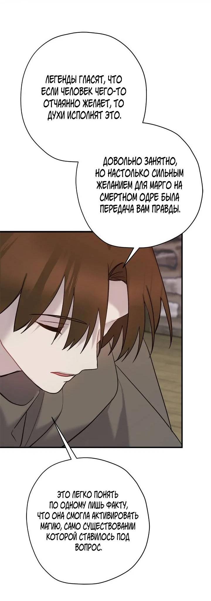 Манга Поплачьте, кронпринц - Глава 81 Страница 43