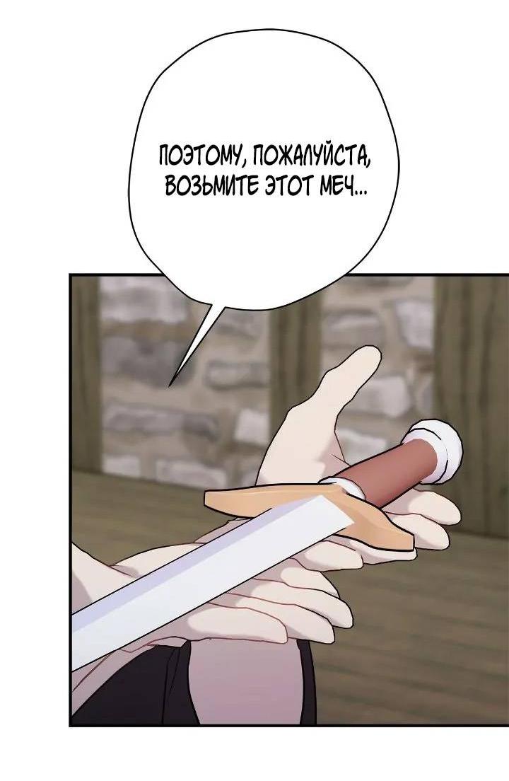 Манга Поплачьте, кронпринц - Глава 81 Страница 35