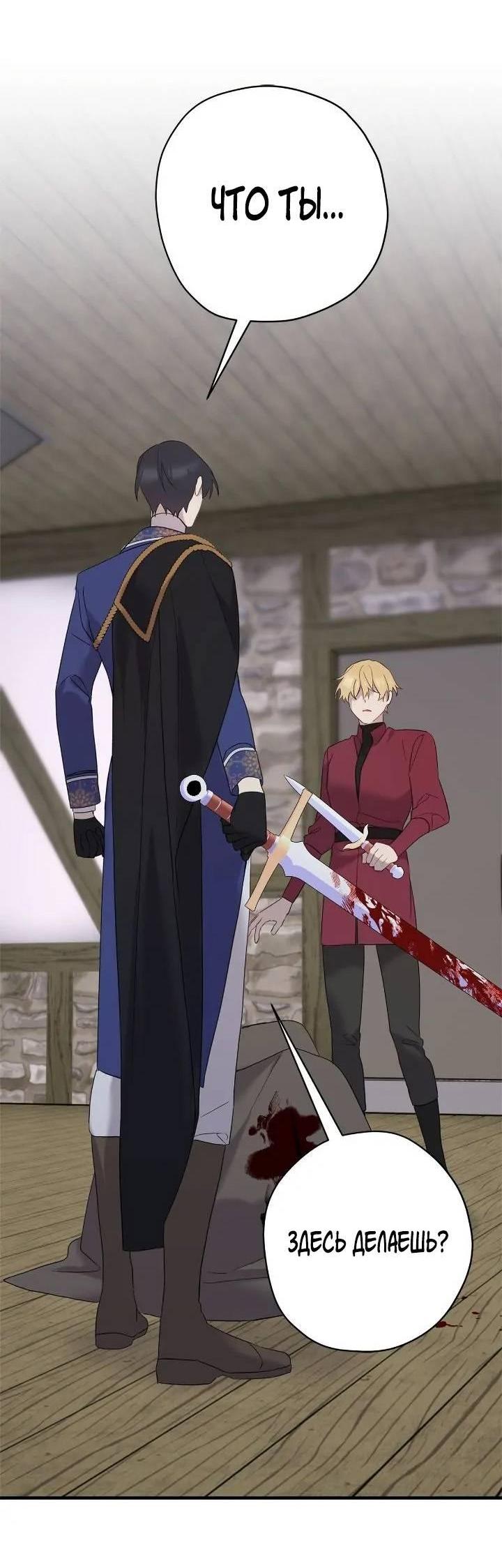 Манга Поплачьте, кронпринц - Глава 81 Страница 50