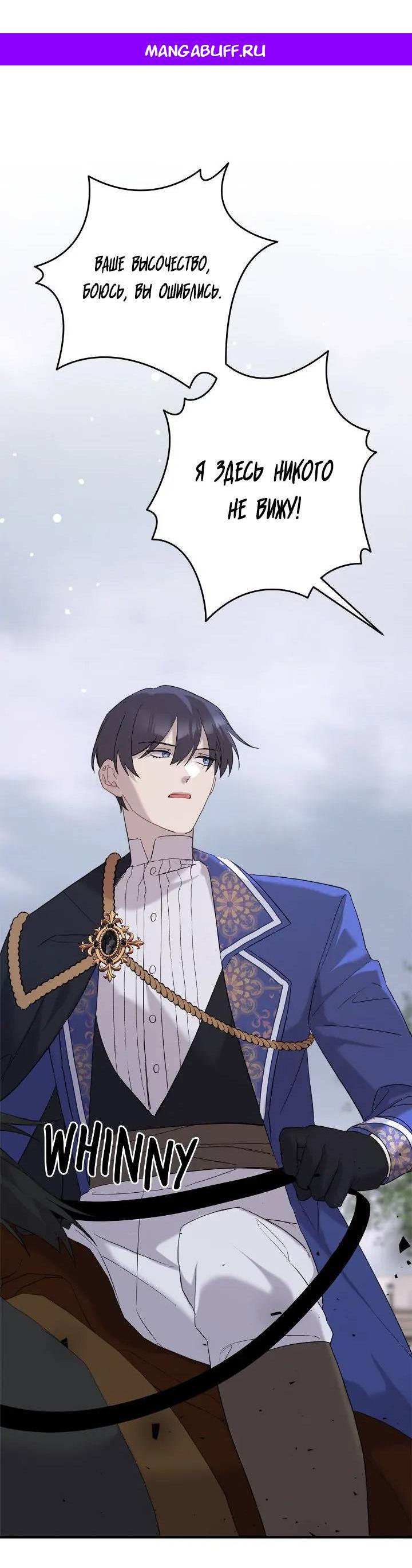 Манга Поплачьте, кронпринц - Глава 81 Страница 1