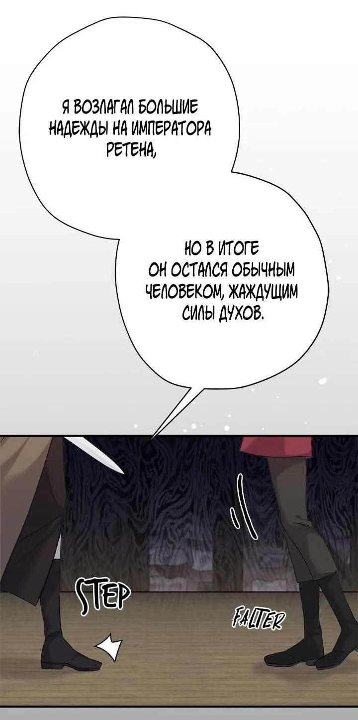 Манга Поплачьте, кронпринц - Глава 81 Страница 30