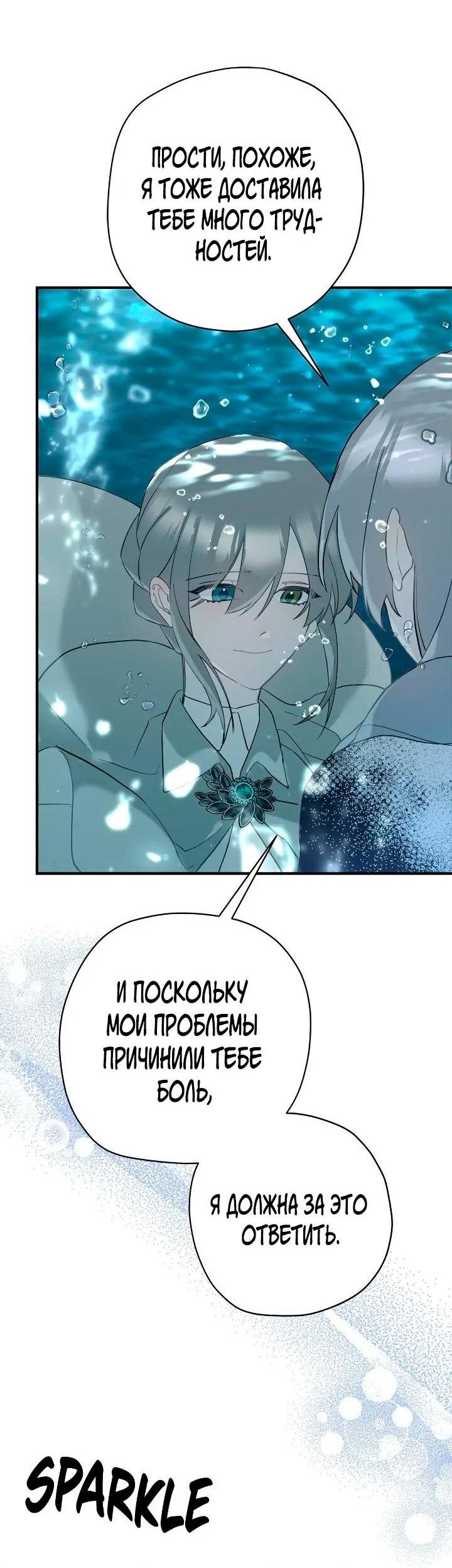 Манга Поплачьте, кронпринц - Глава 80 Страница 31