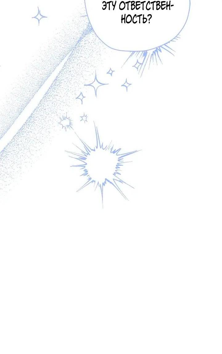 Манга Поплачьте, кронпринц - Глава 80 Страница 33