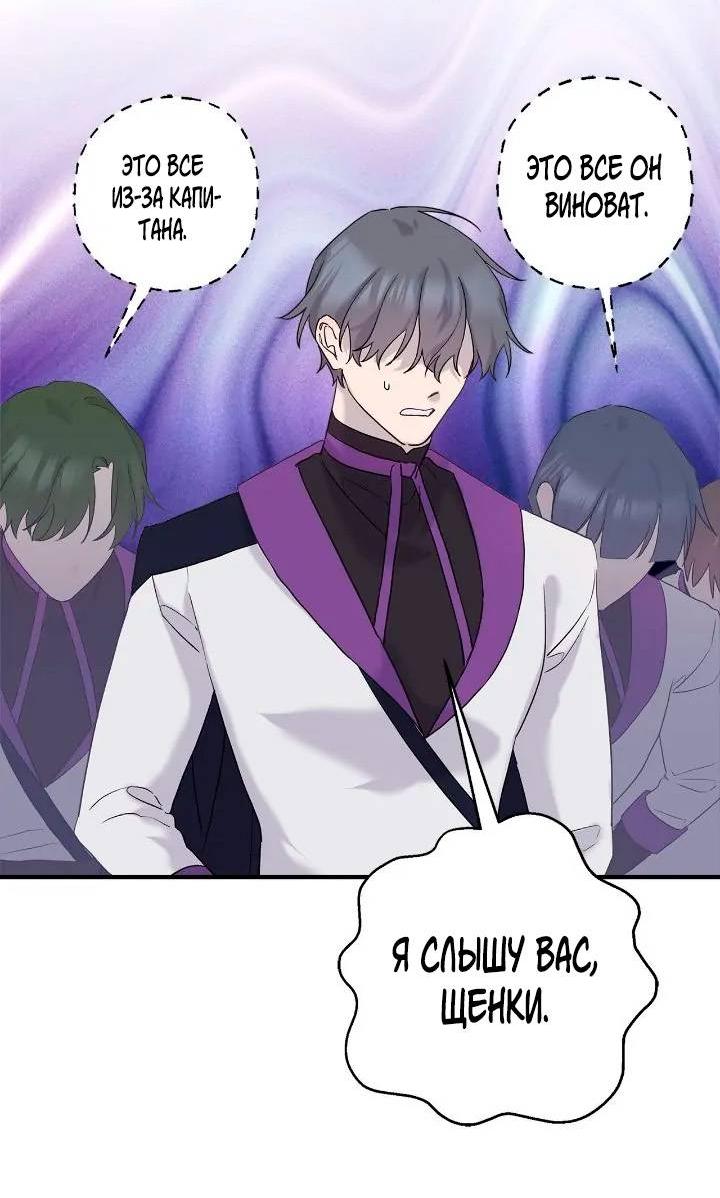 Манга Поплачьте, кронпринц - Глава 80 Страница 36