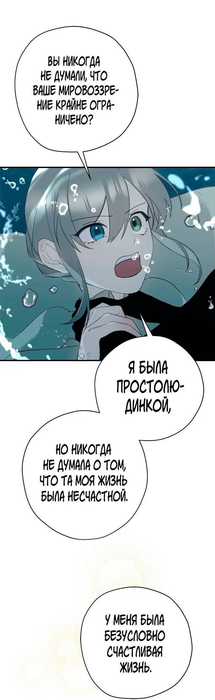 Манга Поплачьте, кронпринц - Глава 80 Страница 11