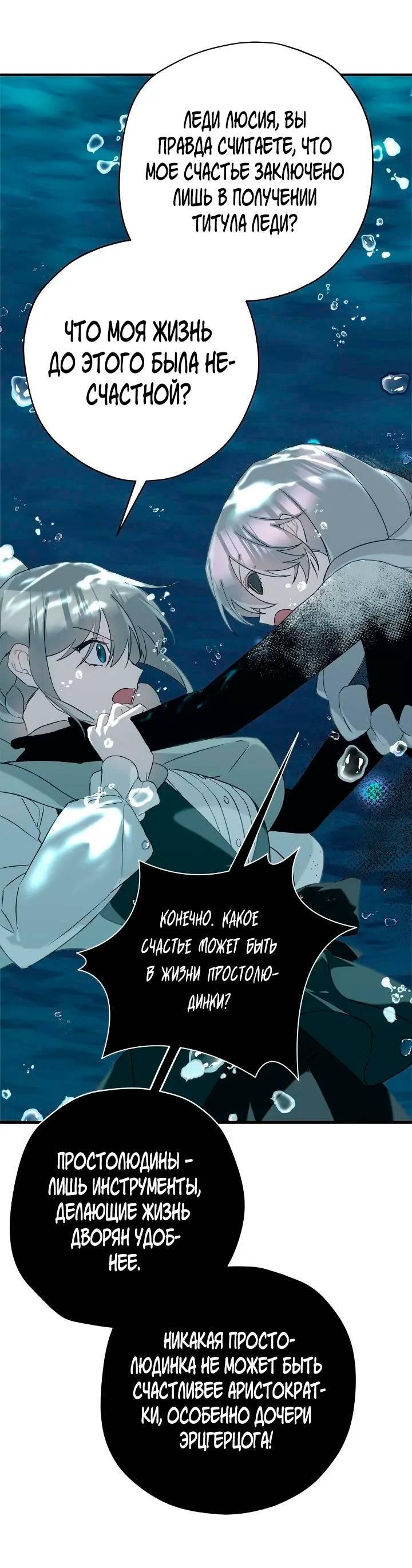 Манга Поплачьте, кронпринц - Глава 80 Страница 10