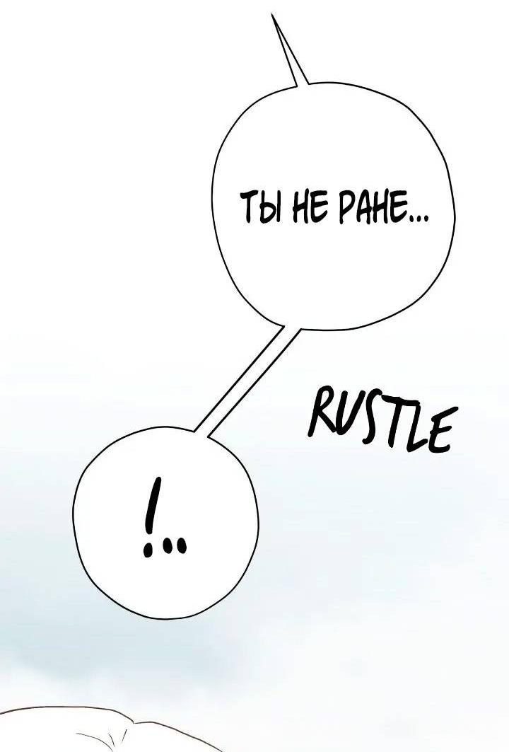 Манга Поплачьте, кронпринц - Глава 80 Страница 40