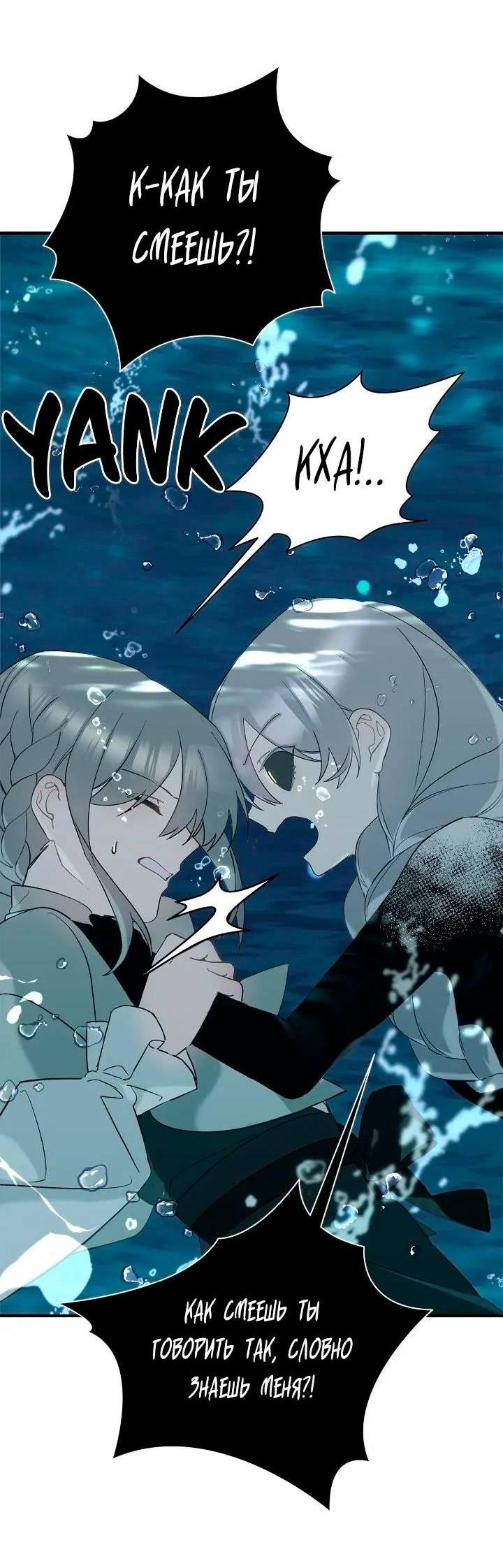 Манга Поплачьте, кронпринц - Глава 80 Страница 17