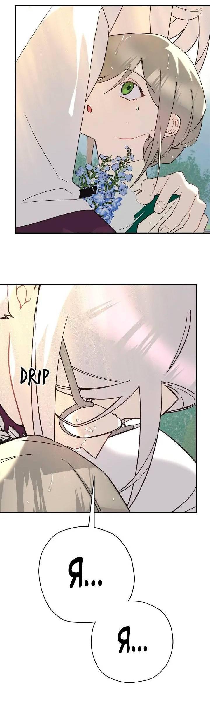 Манга Поплачьте, кронпринц - Глава 80 Страница 52