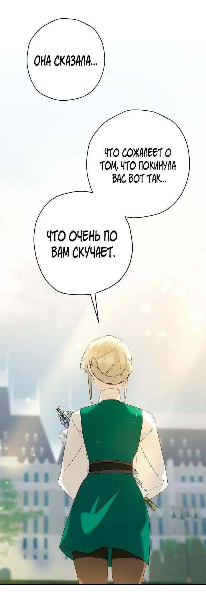 Манга Поплачьте, кронпринц - Глава 80 Страница 47