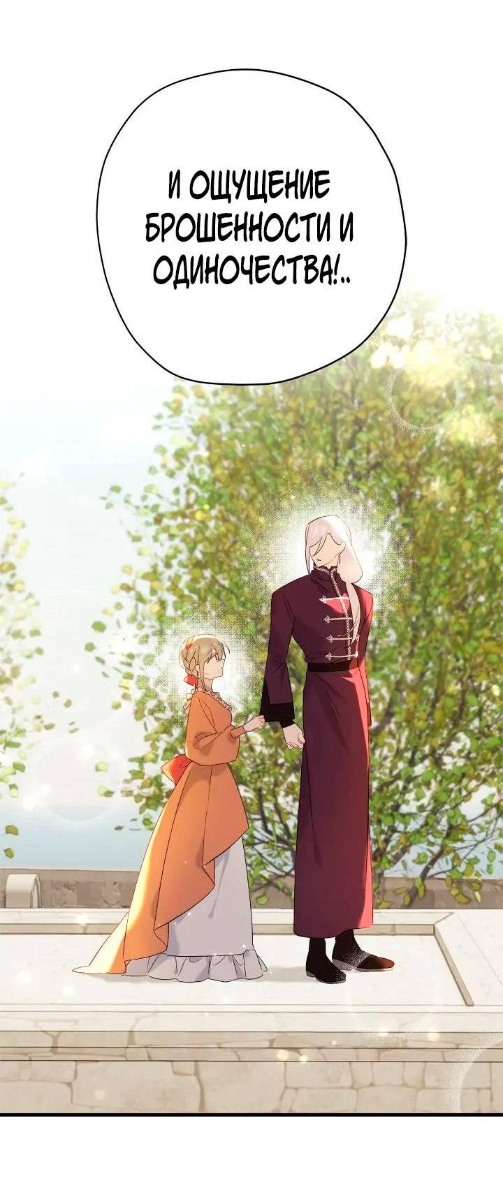 Манга Поплачьте, кронпринц - Глава 80 Страница 21