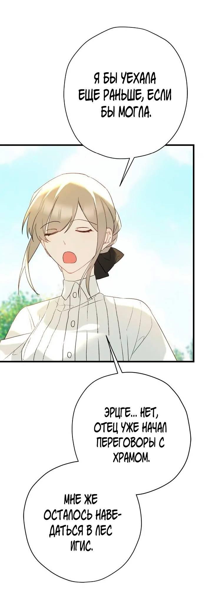 Манга Поплачьте, кронпринц - Глава 80 Страница 57