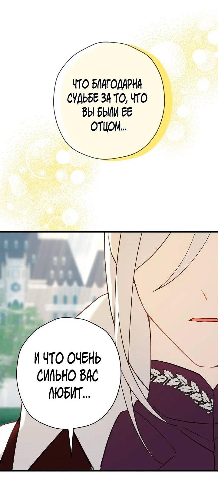 Манга Поплачьте, кронпринц - Глава 80 Страница 48