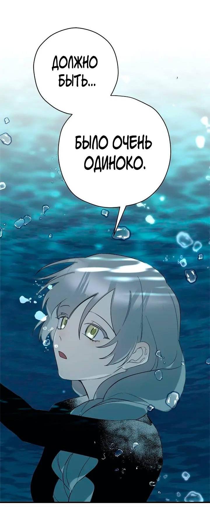 Манга Поплачьте, кронпринц - Глава 80 Страница 25