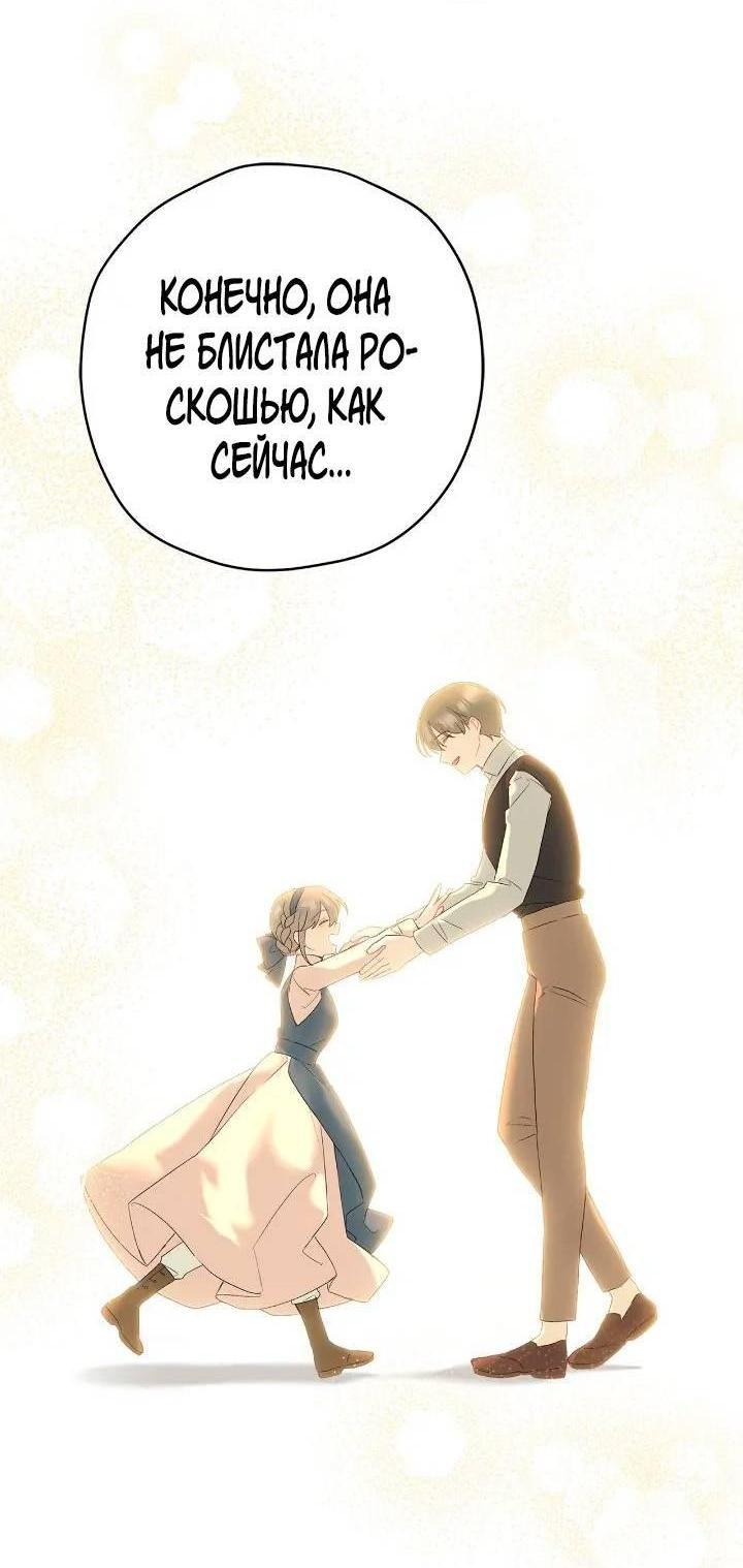 Манга Поплачьте, кронпринц - Глава 80 Страница 12