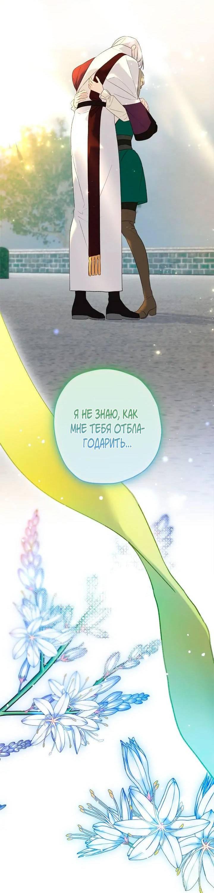 Манга Поплачьте, кронпринц - Глава 80 Страница 54