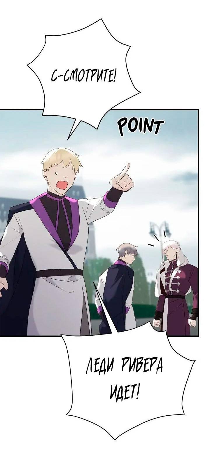 Манга Поплачьте, кронпринц - Глава 80 Страница 37