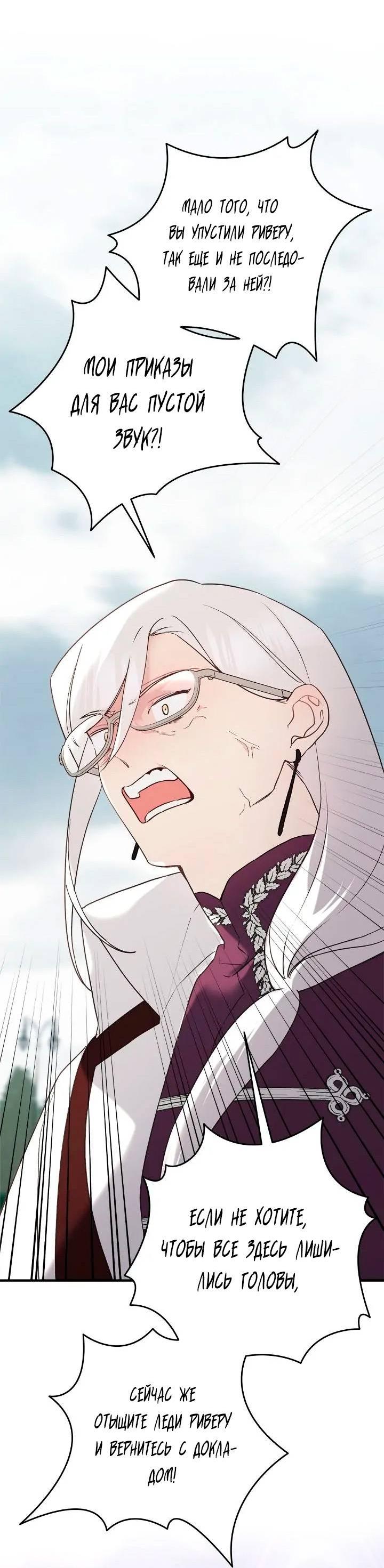 Манга Поплачьте, кронпринц - Глава 80 Страница 35