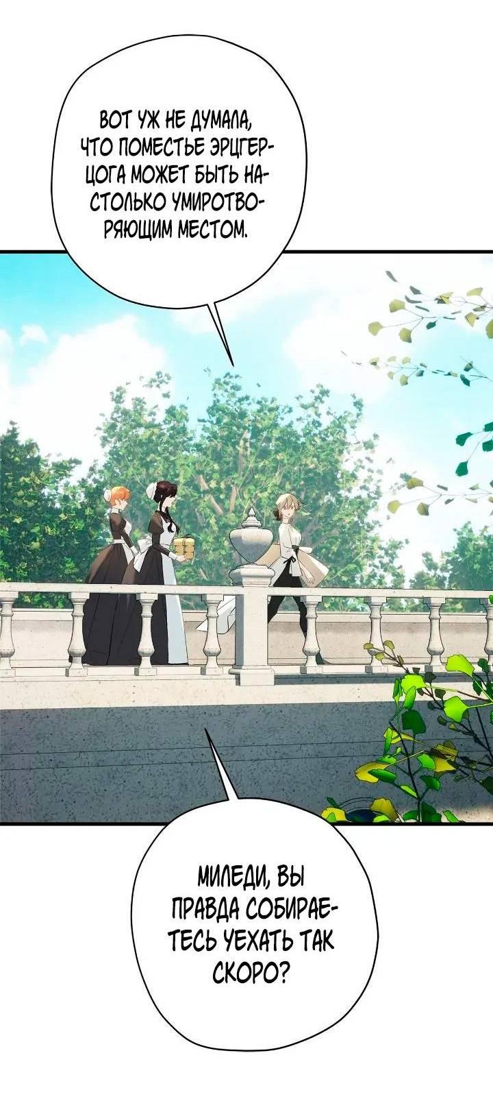Манга Поплачьте, кронпринц - Глава 80 Страница 56