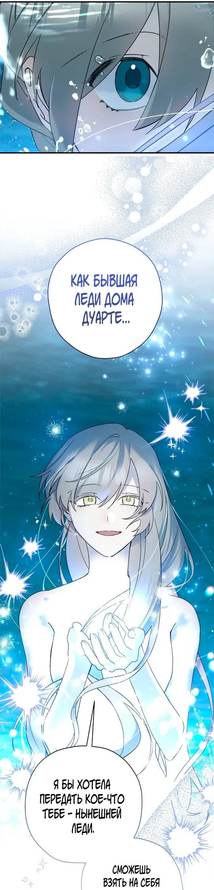 Манга Поплачьте, кронпринц - Глава 80 Страница 32