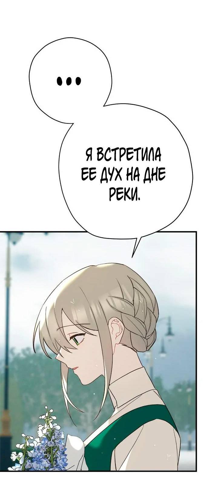 Манга Поплачьте, кронпринц - Глава 80 Страница 45